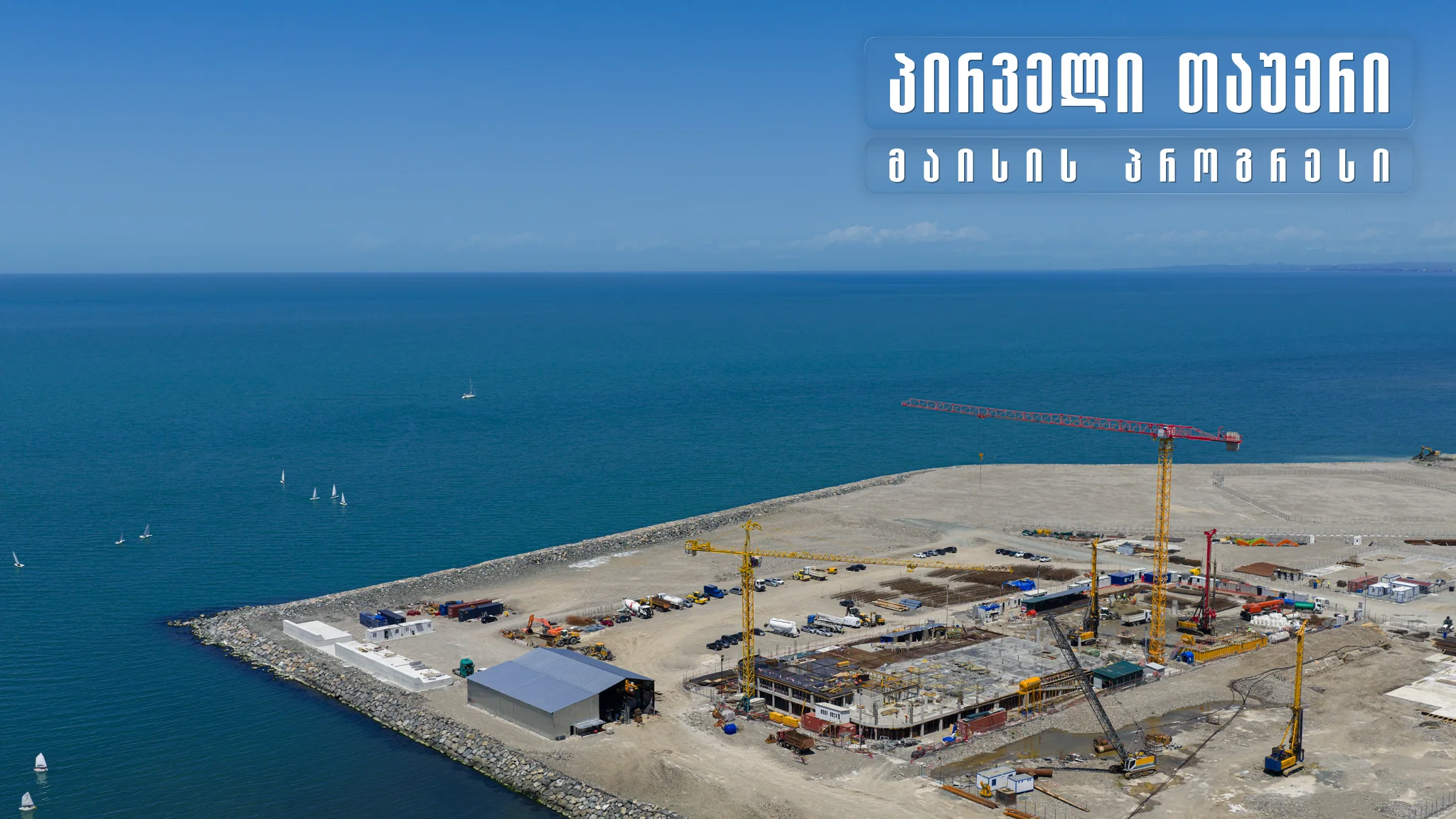 მაისი, 2026