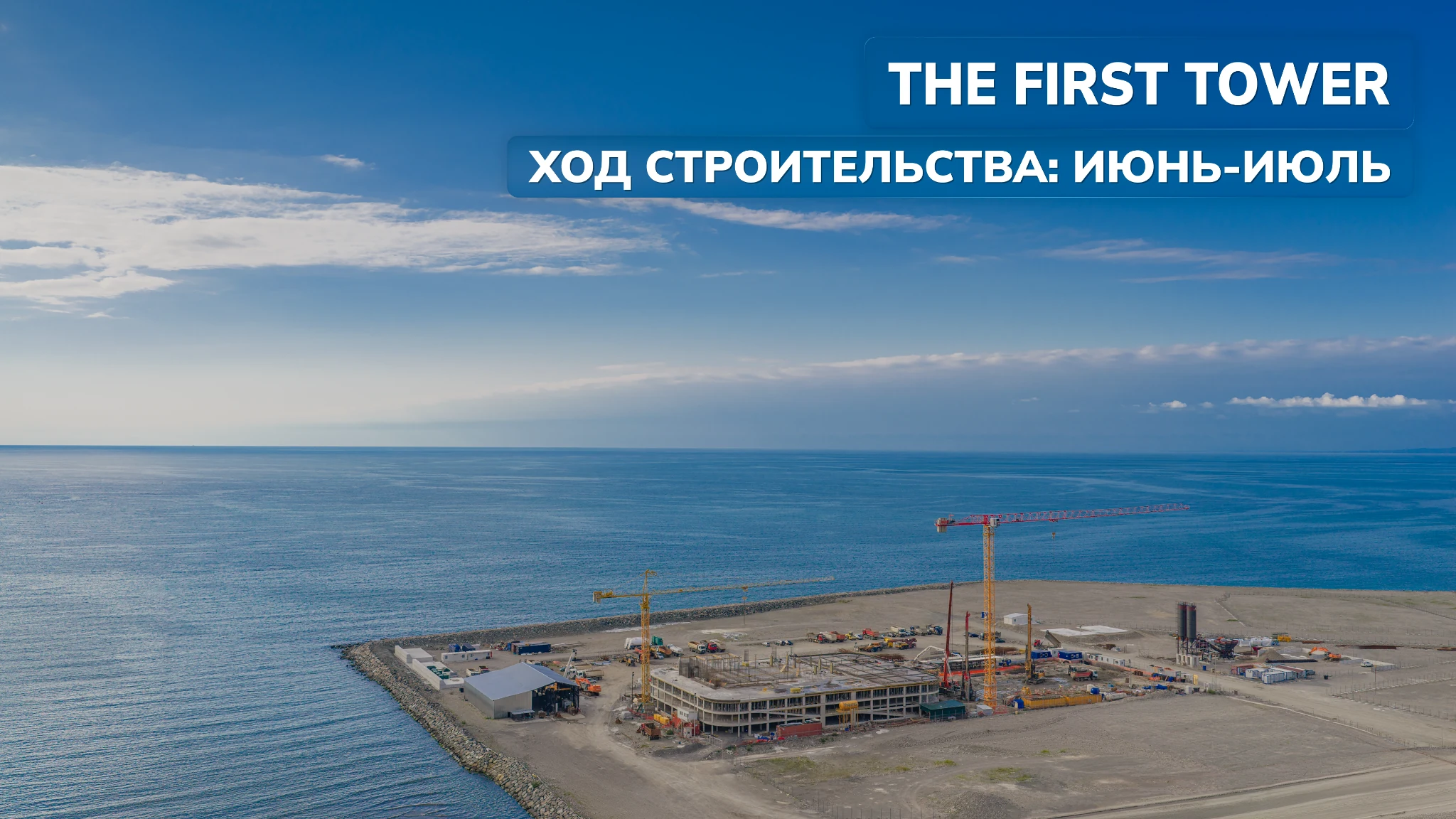 Июнь–Июль, 2026